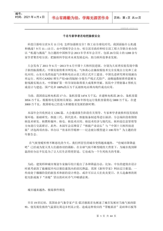 千名专家学者在哈把脉核安全