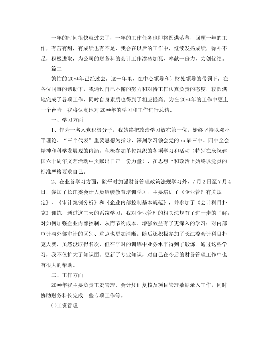 会计人员年度工作总结三篇_第3页