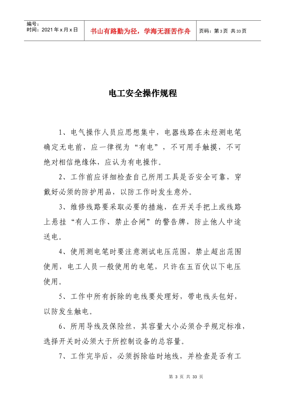 电梯操作设备操作规程_第3页