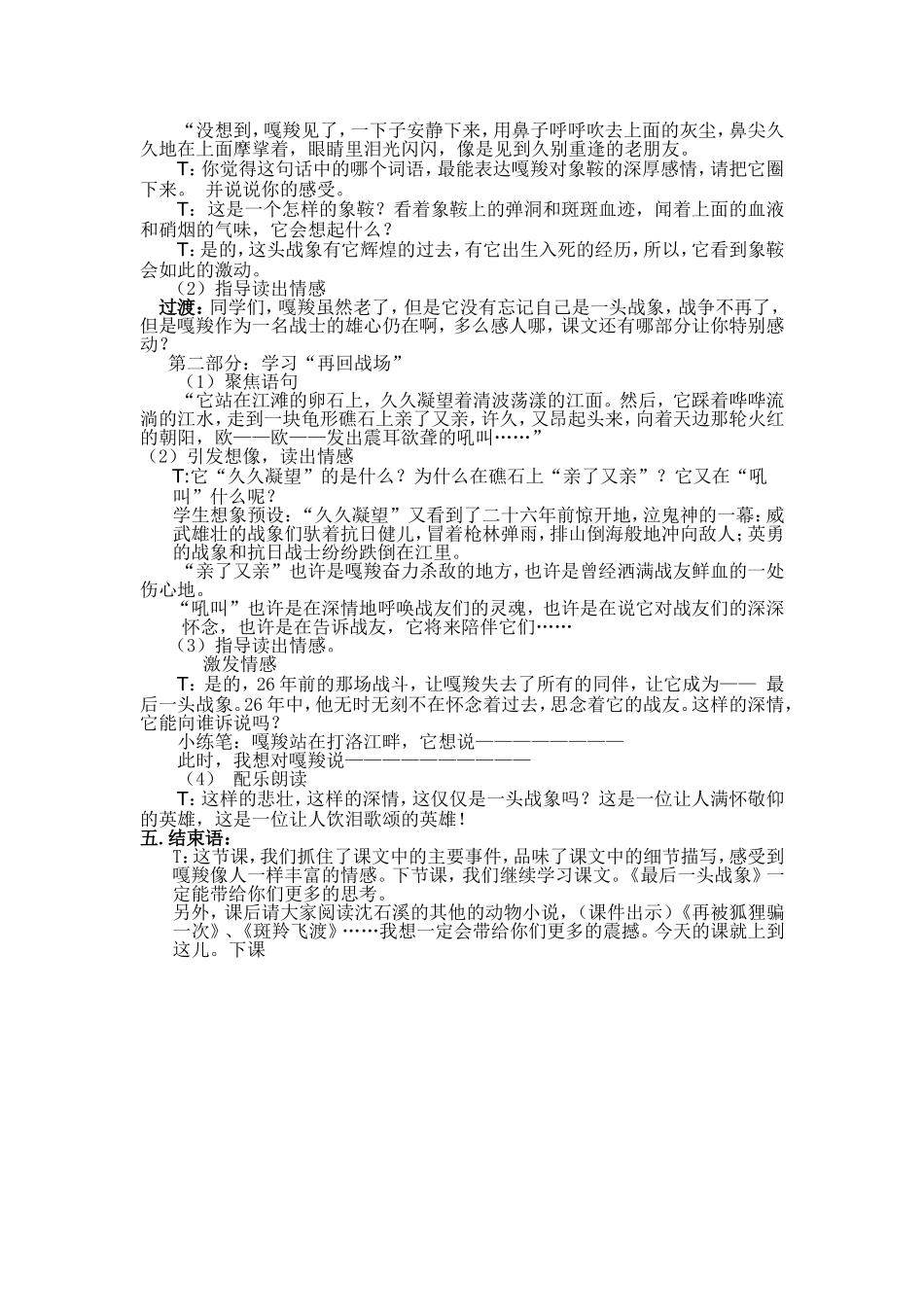 最后一头战象_第2页