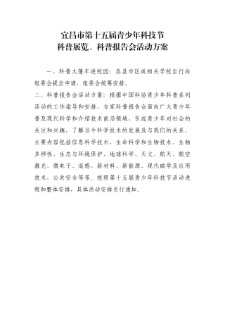 宜昌市第十五届青少年科技节