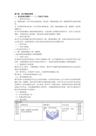 常见的技术图样