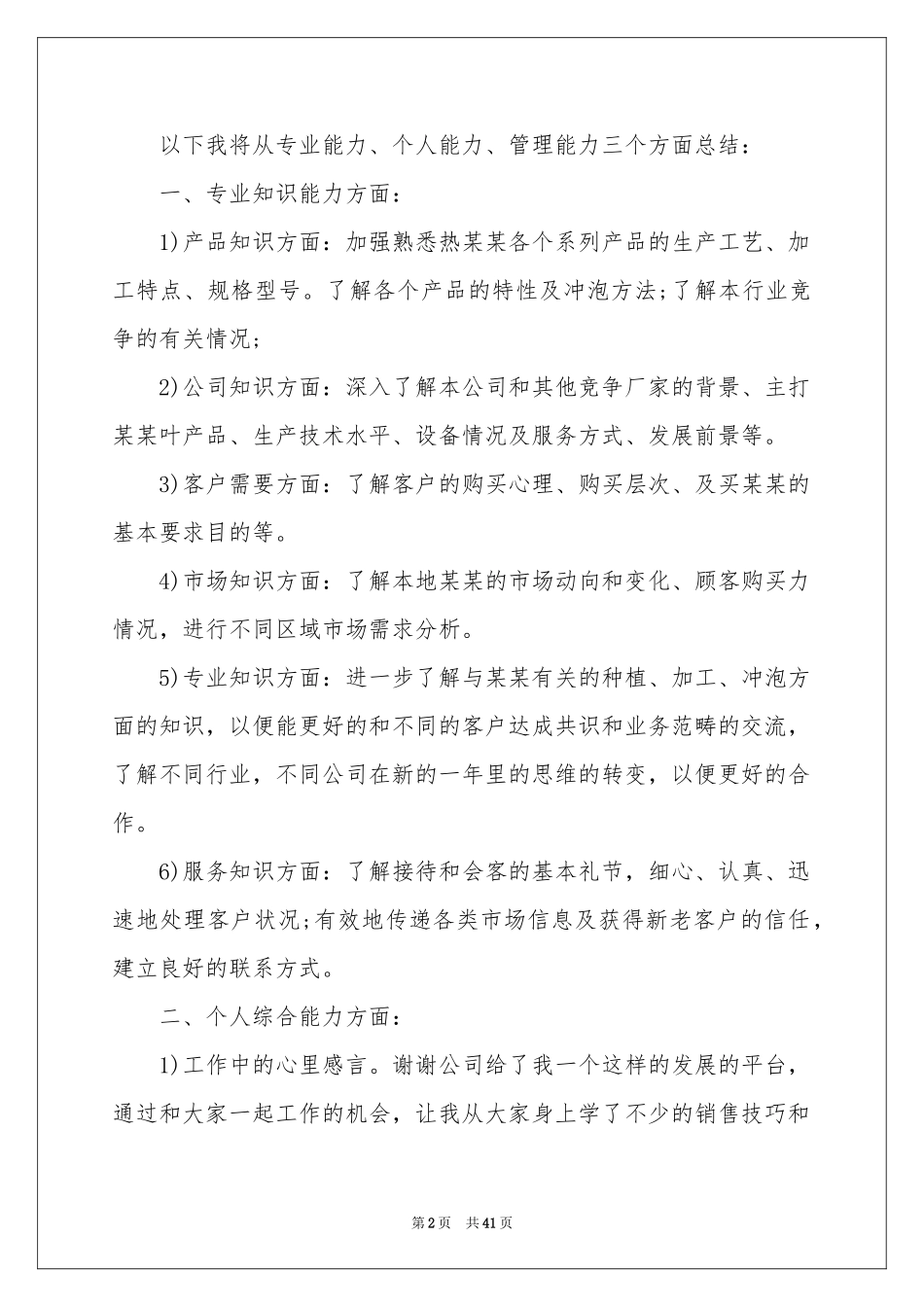 店长上半年工作参考总结 _第2页