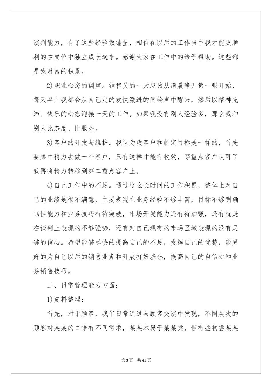 店长上半年工作参考总结 _第3页