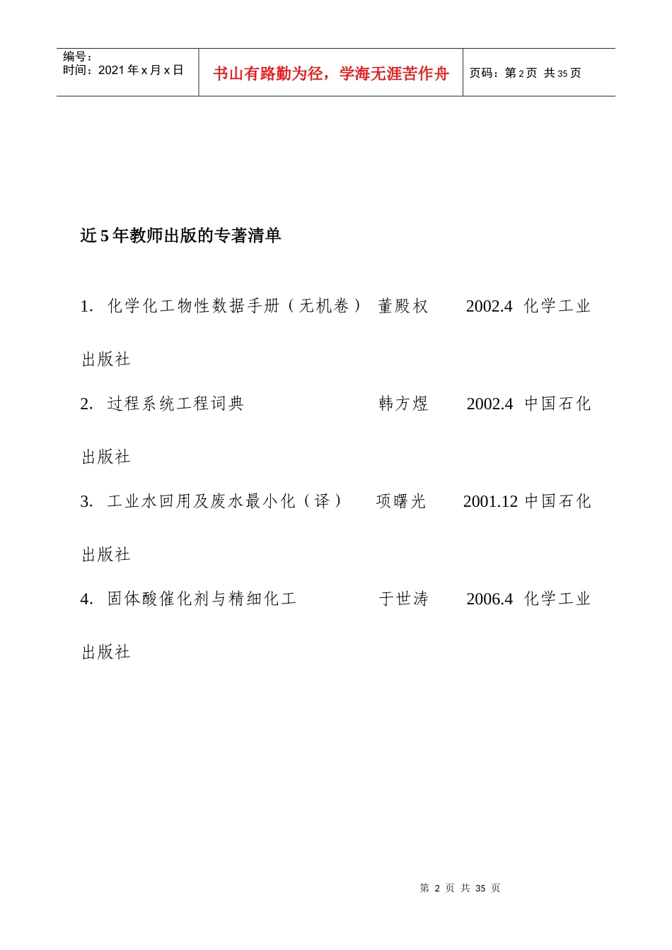青岛科技大学化学工程与工艺专业材料清单_第2页