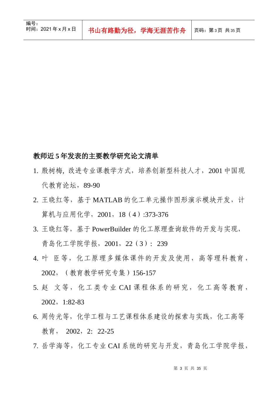 青岛科技大学化学工程与工艺专业材料清单_第3页