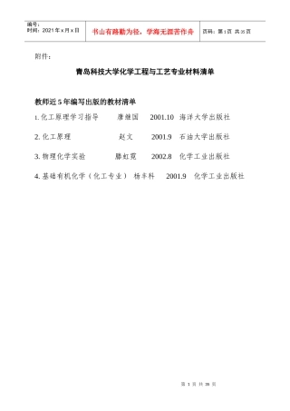 青岛科技大学化学工程与工艺专业材料清单
