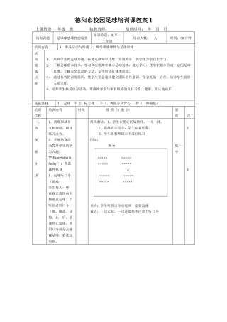 足球培训课教案