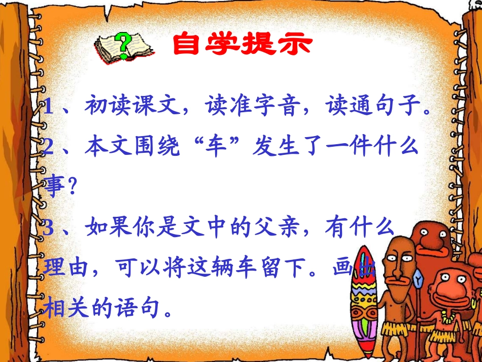中彩那天课件_第2页