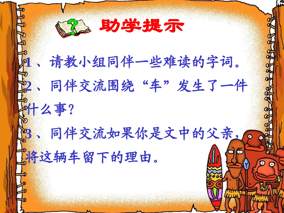 中彩那天课件_第3页