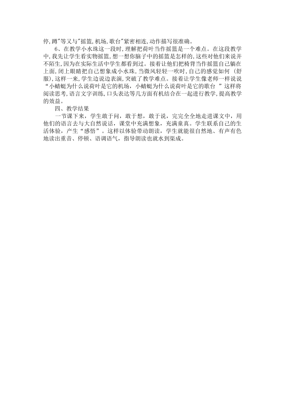 《荷叶圆圆》教学案例_第2页