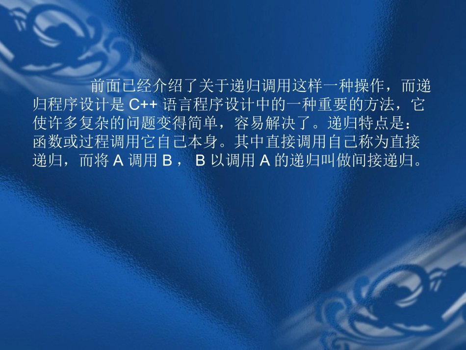 第4章递归算法(C++版)_第2页