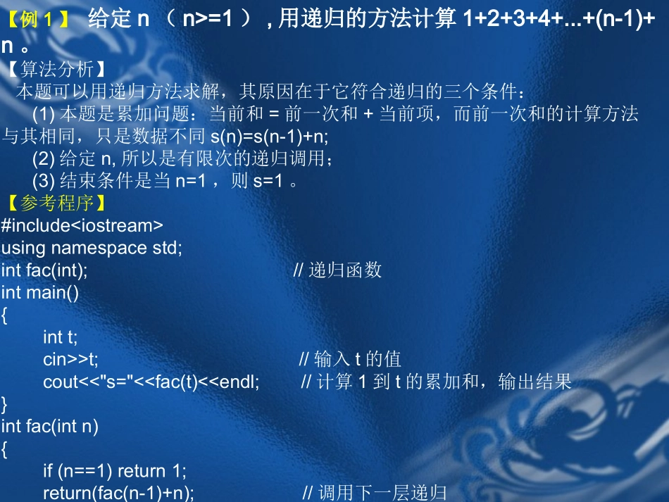 第4章递归算法(C++版)_第3页