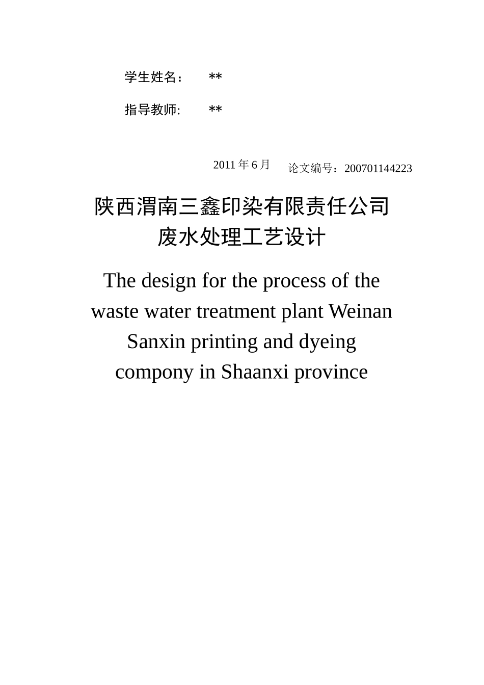 印染废水处理工艺设计_第2页