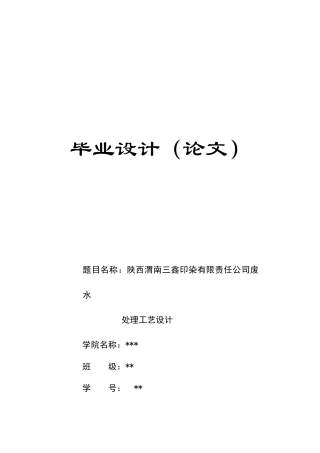 印染废水处理工艺设计