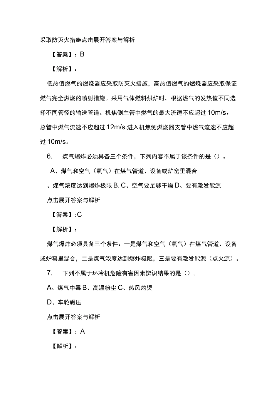 安全工程师金属冶炼安全复习题_第3页