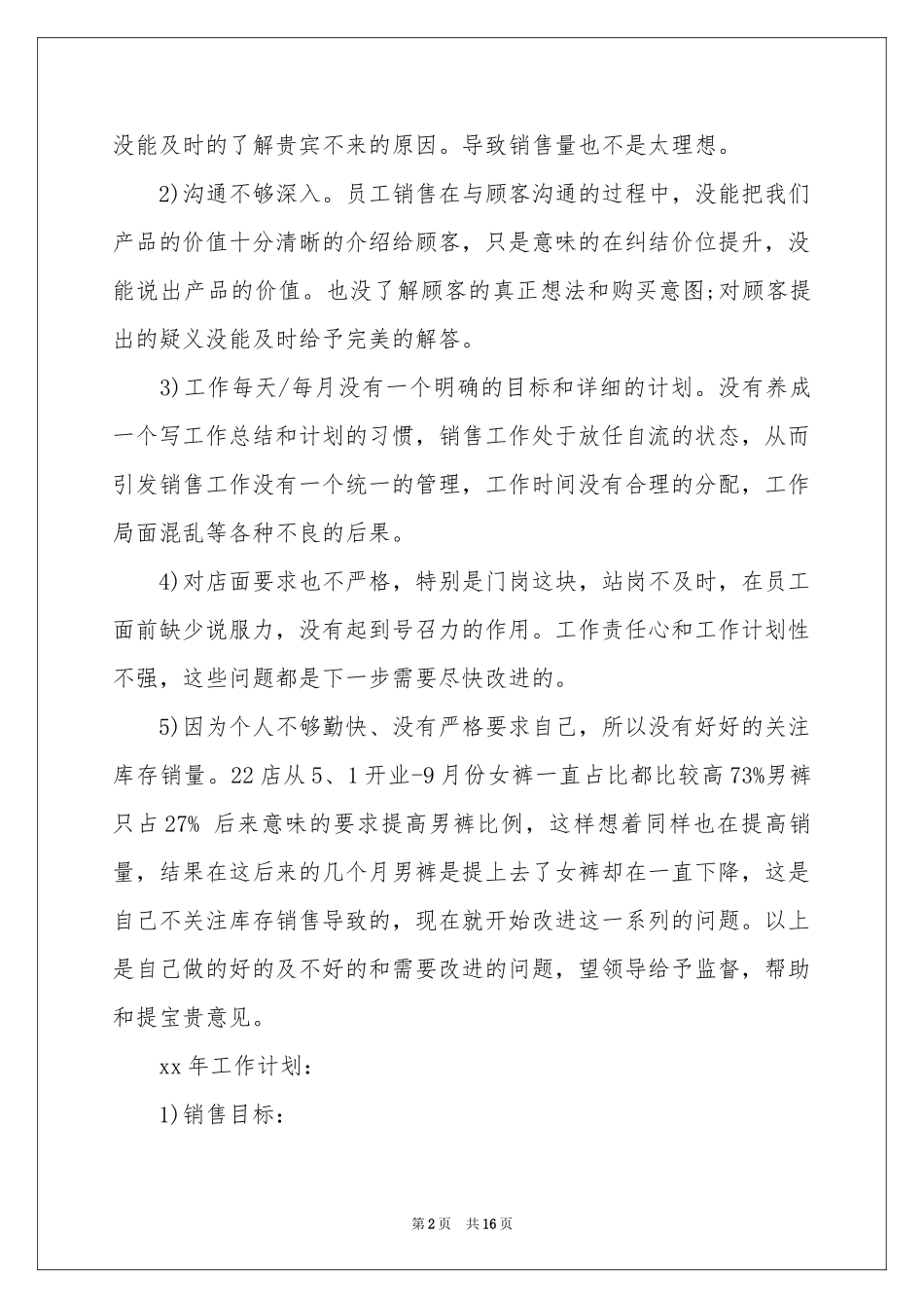 店长下半年工作参考计划_第2页