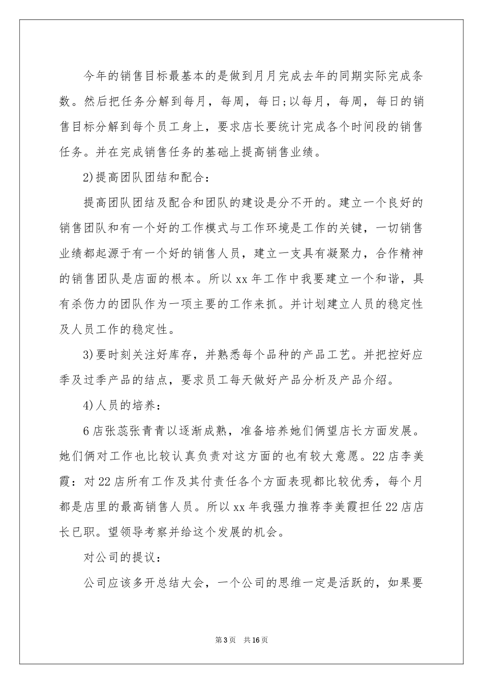 店长下半年工作参考计划_第3页