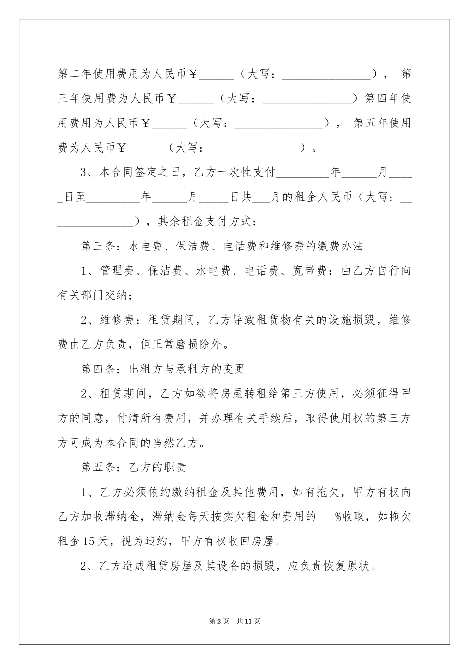 店铺租赁合同范本_第2页