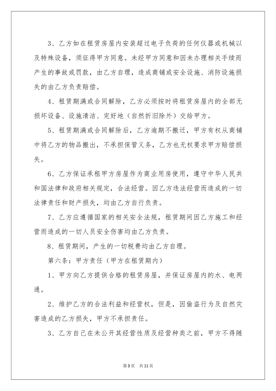 店铺租赁合同范本_第3页