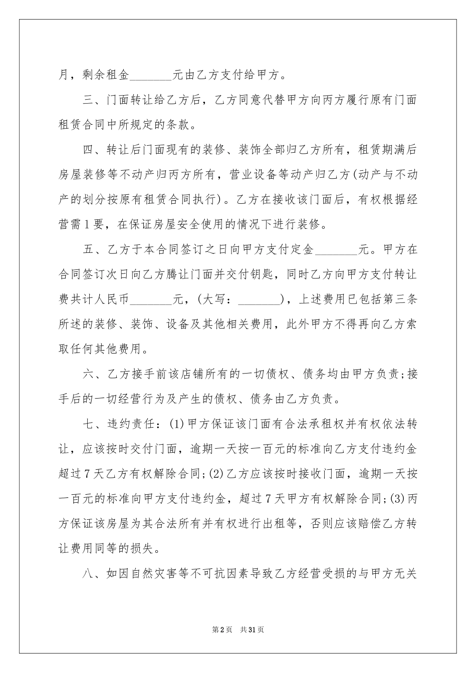 店铺转让协议书_第2页