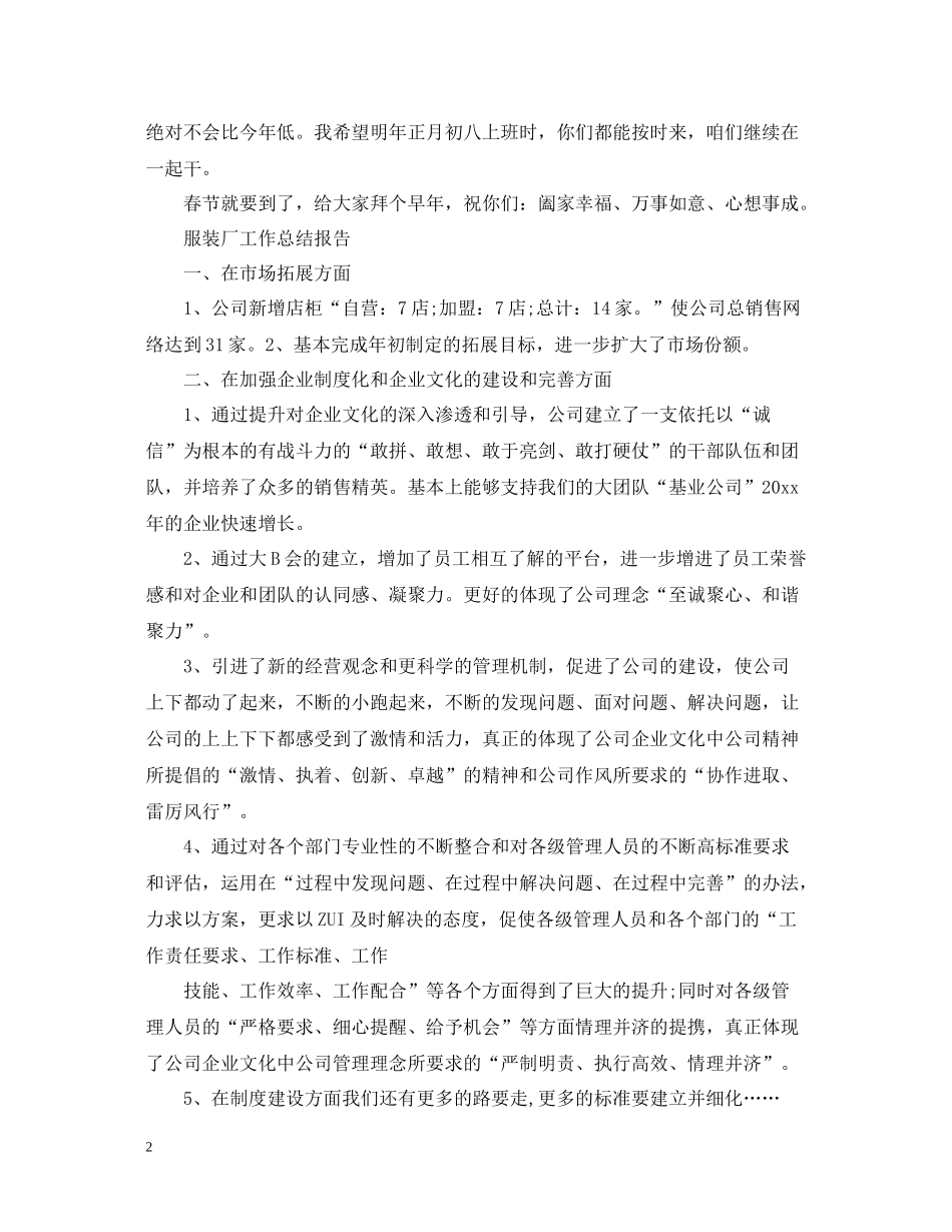 服装厂工作总结报告范文精选3篇_第2页