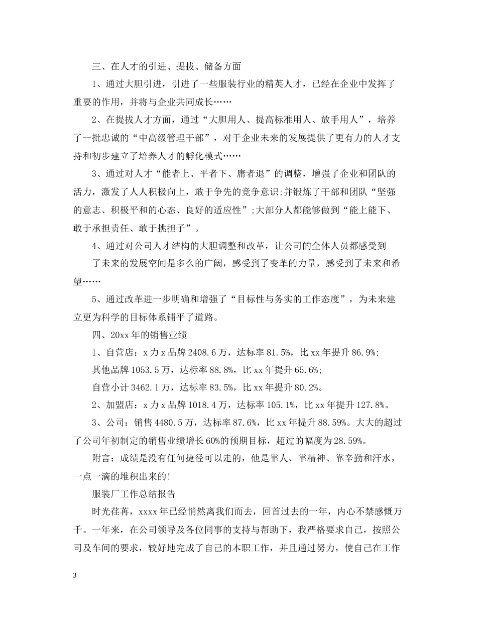服装厂工作总结报告范文精选3篇_第3页
