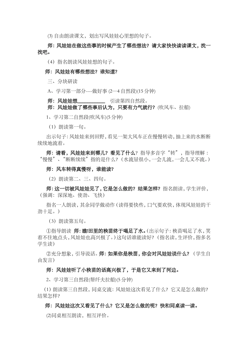 风娃娃教学设计_第2页