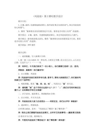 风娃娃教学设计