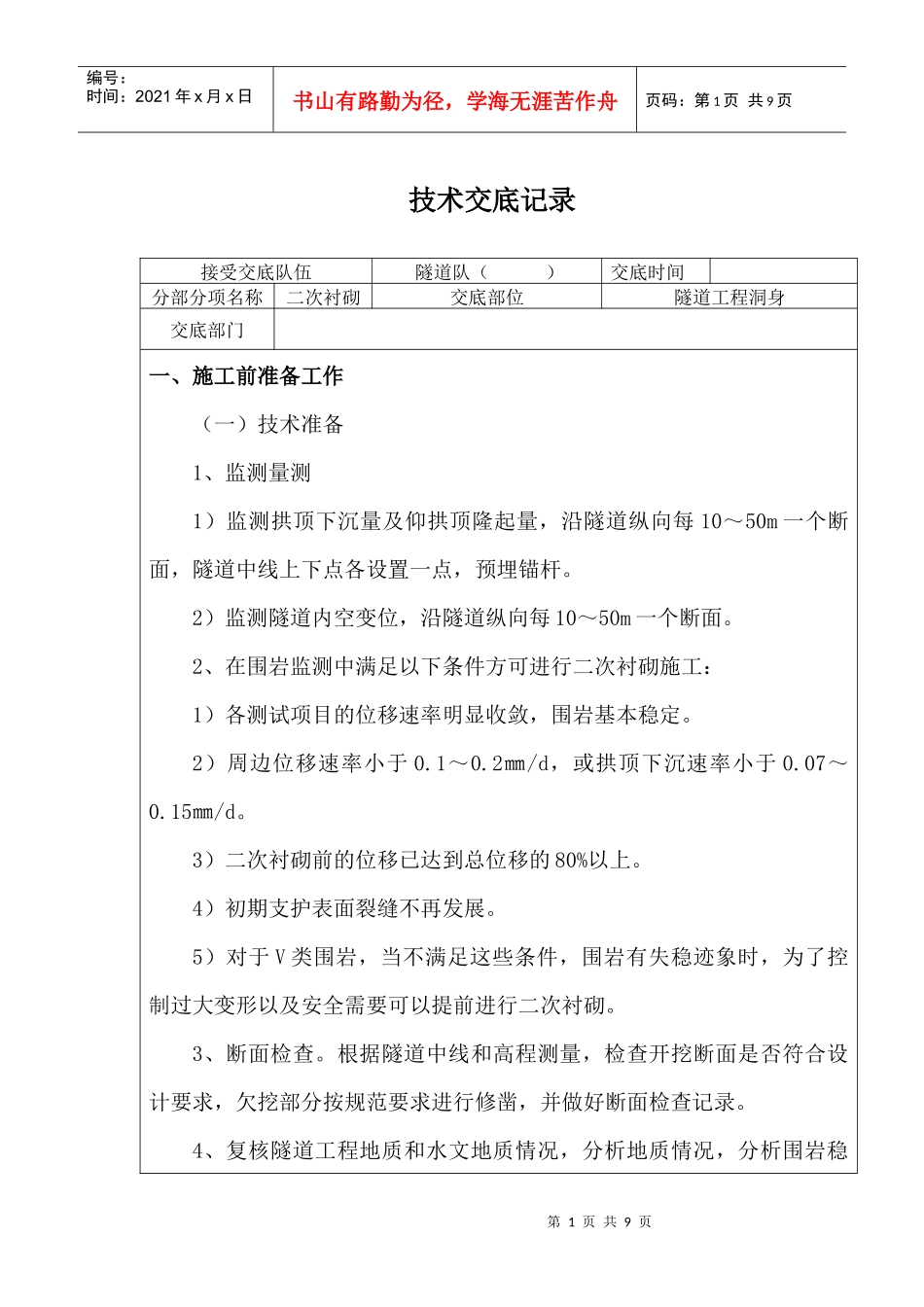 隧道二衬施工技术交底_第1页