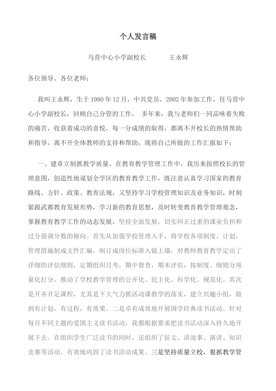 副校长述职报告_第1页