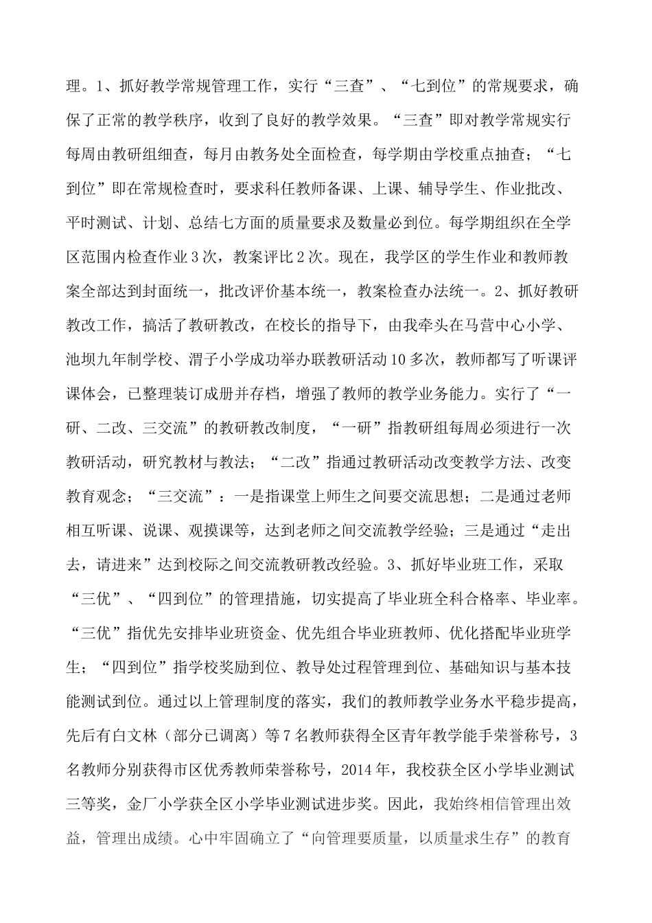 副校长述职报告_第2页