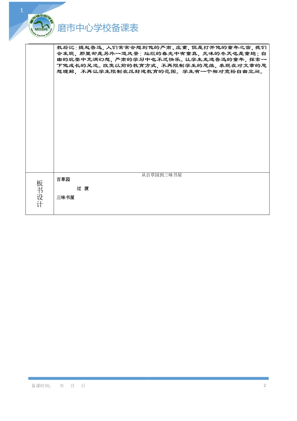 百草园备课3_第2页