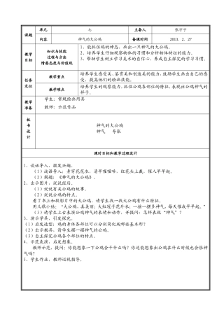 神气的大公鸡