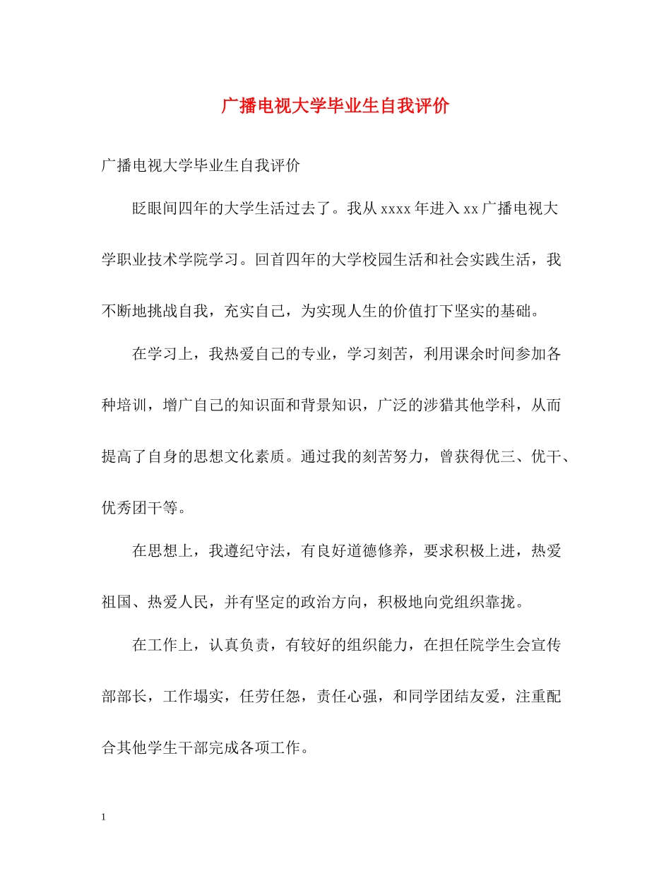 广播电视大学毕业生自我评价_第1页