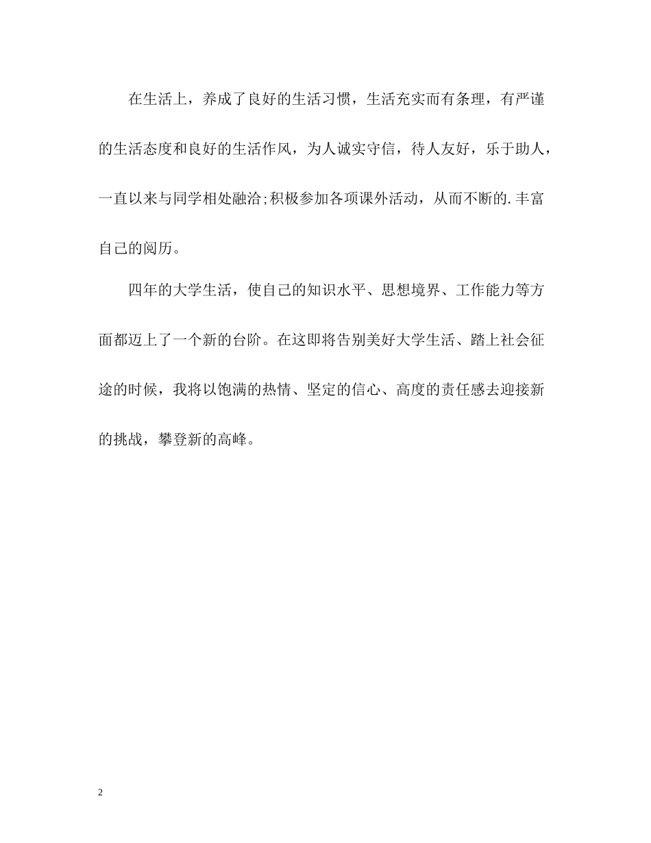 广播电视大学毕业生自我评价_第2页