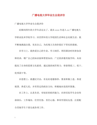 广播电视大学毕业生自我评价