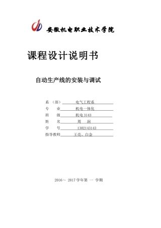 自动生产线课程设计概述