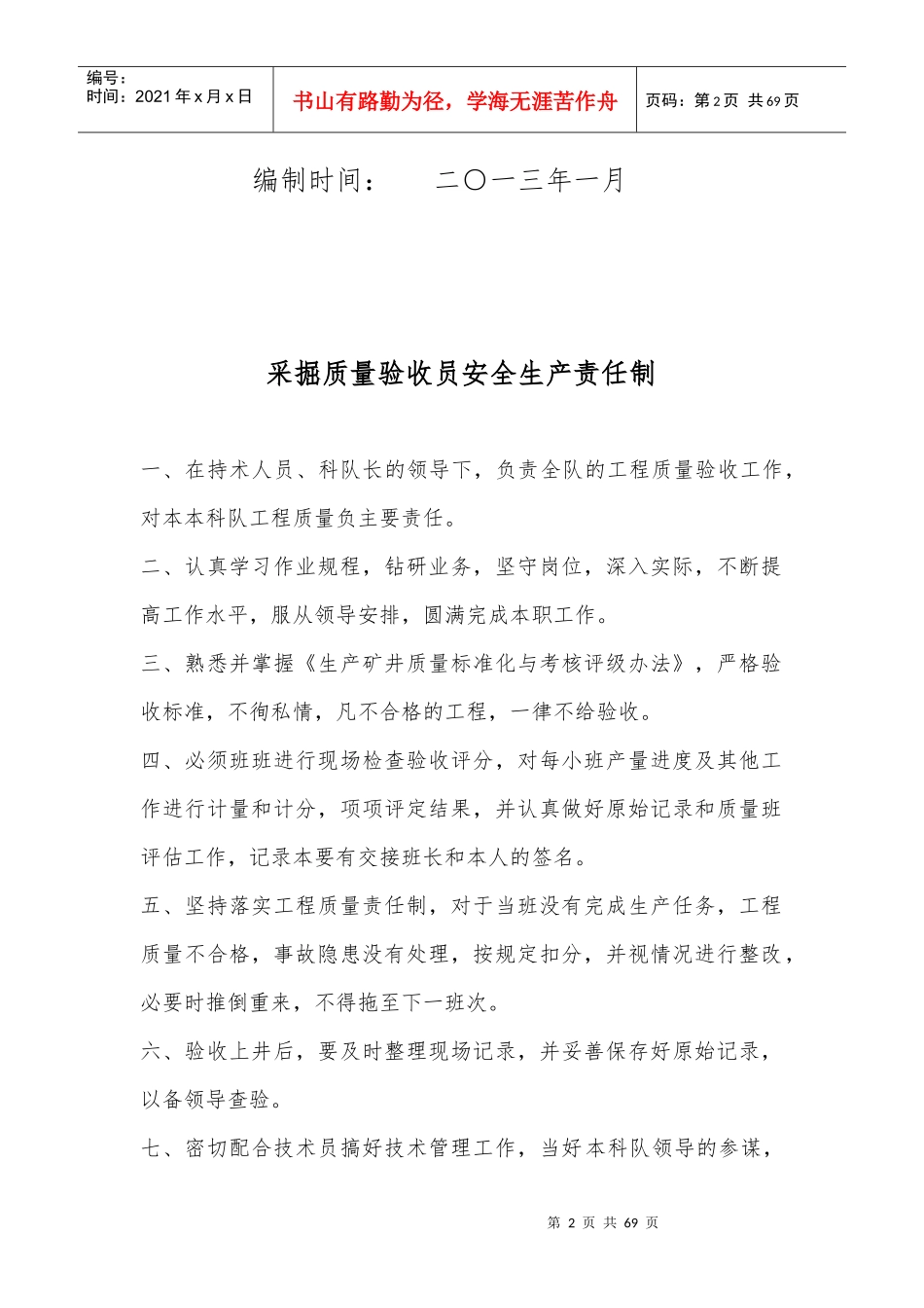 2煤矿各岗位人员安全生产责任制_第2页