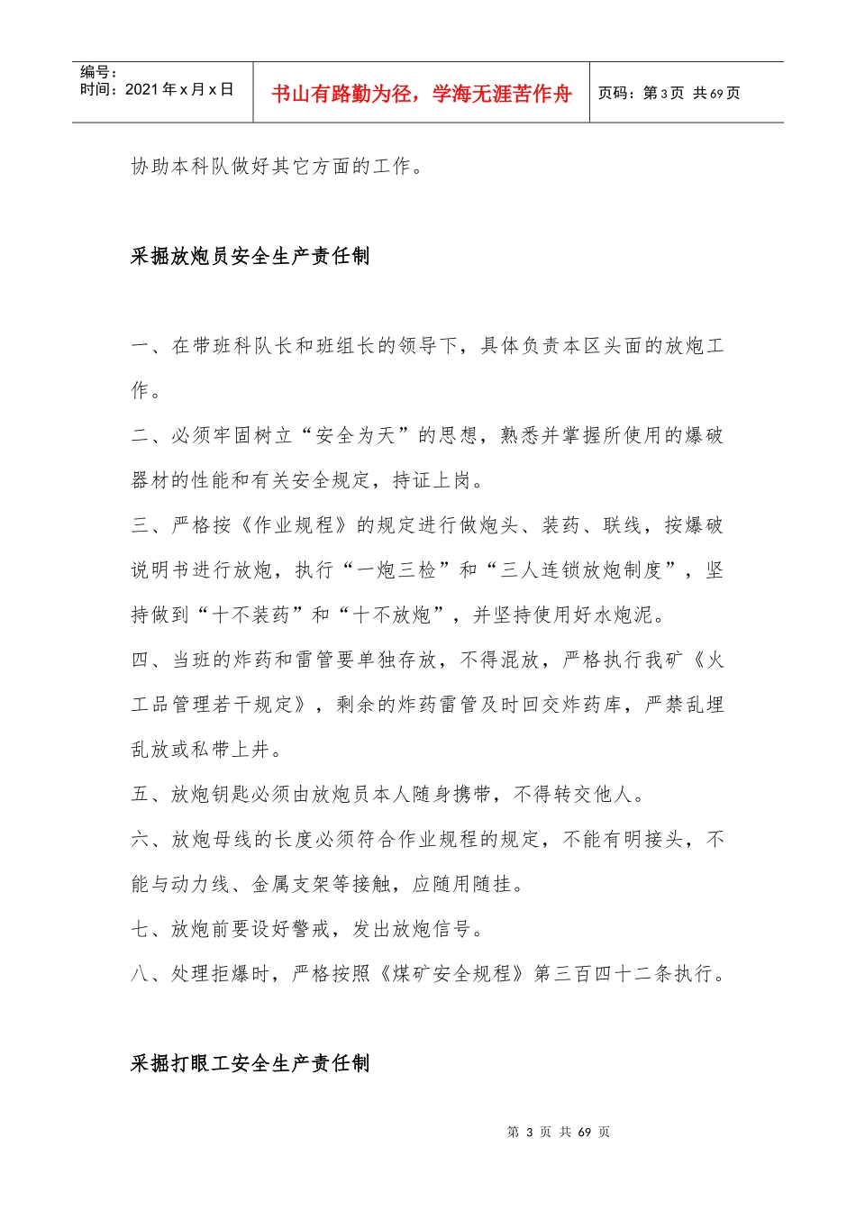 2煤矿各岗位人员安全生产责任制_第3页