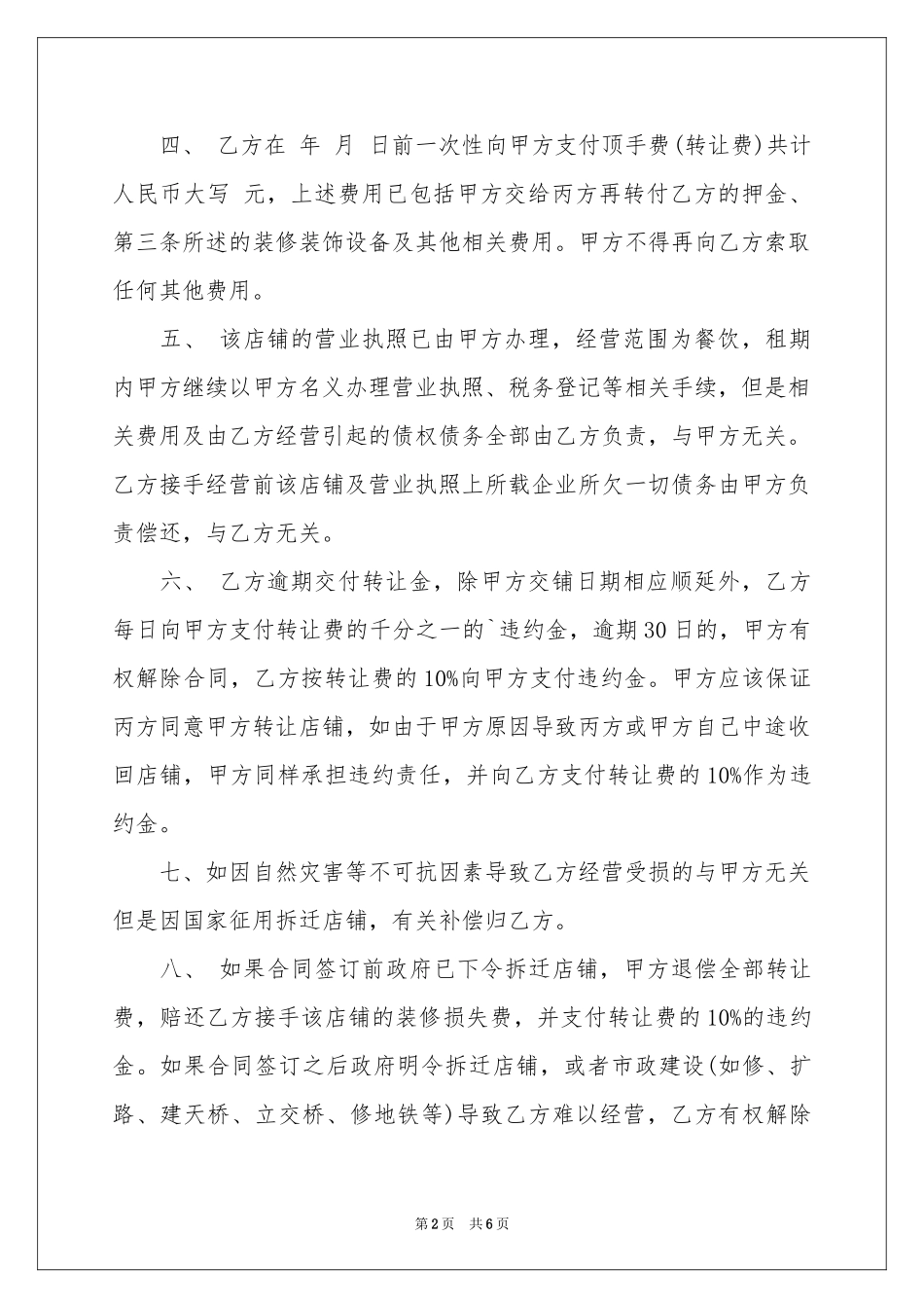 店铺转让协议书3篇_第2页