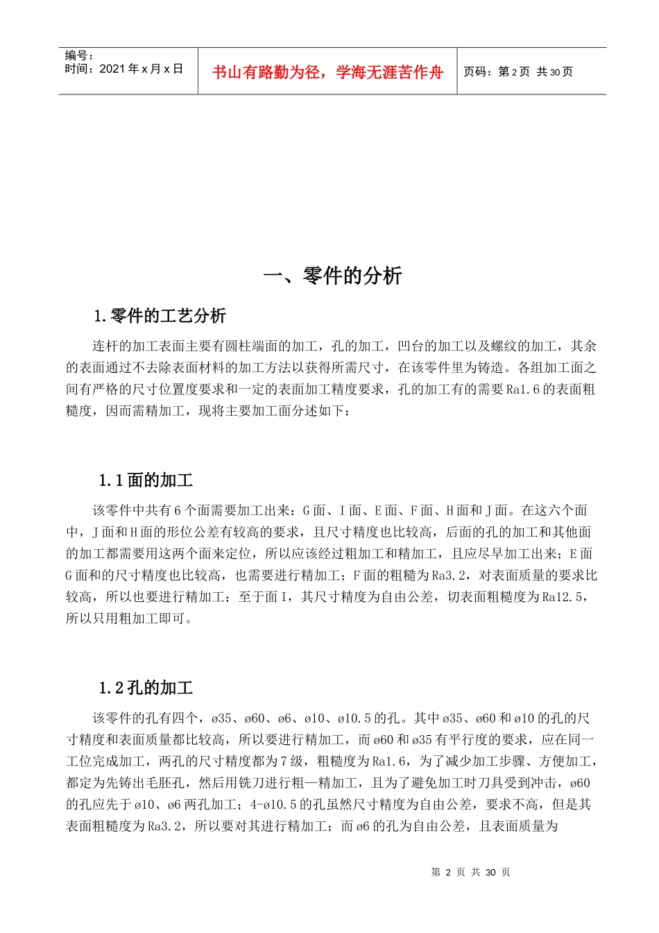 连杆机械加工工艺流程及工艺装备设计方案_第2页