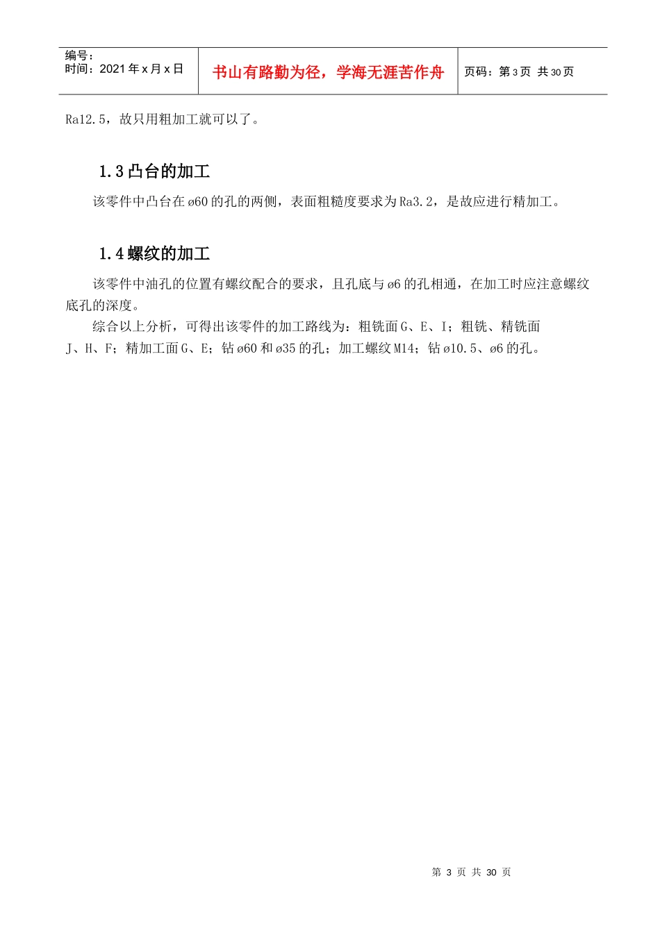 连杆机械加工工艺流程及工艺装备设计方案_第3页