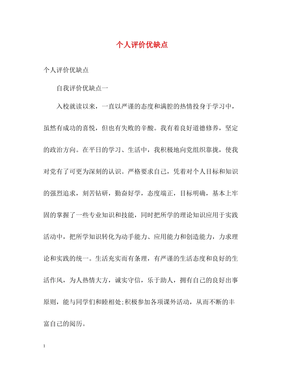 个人评价优缺点2_第1页