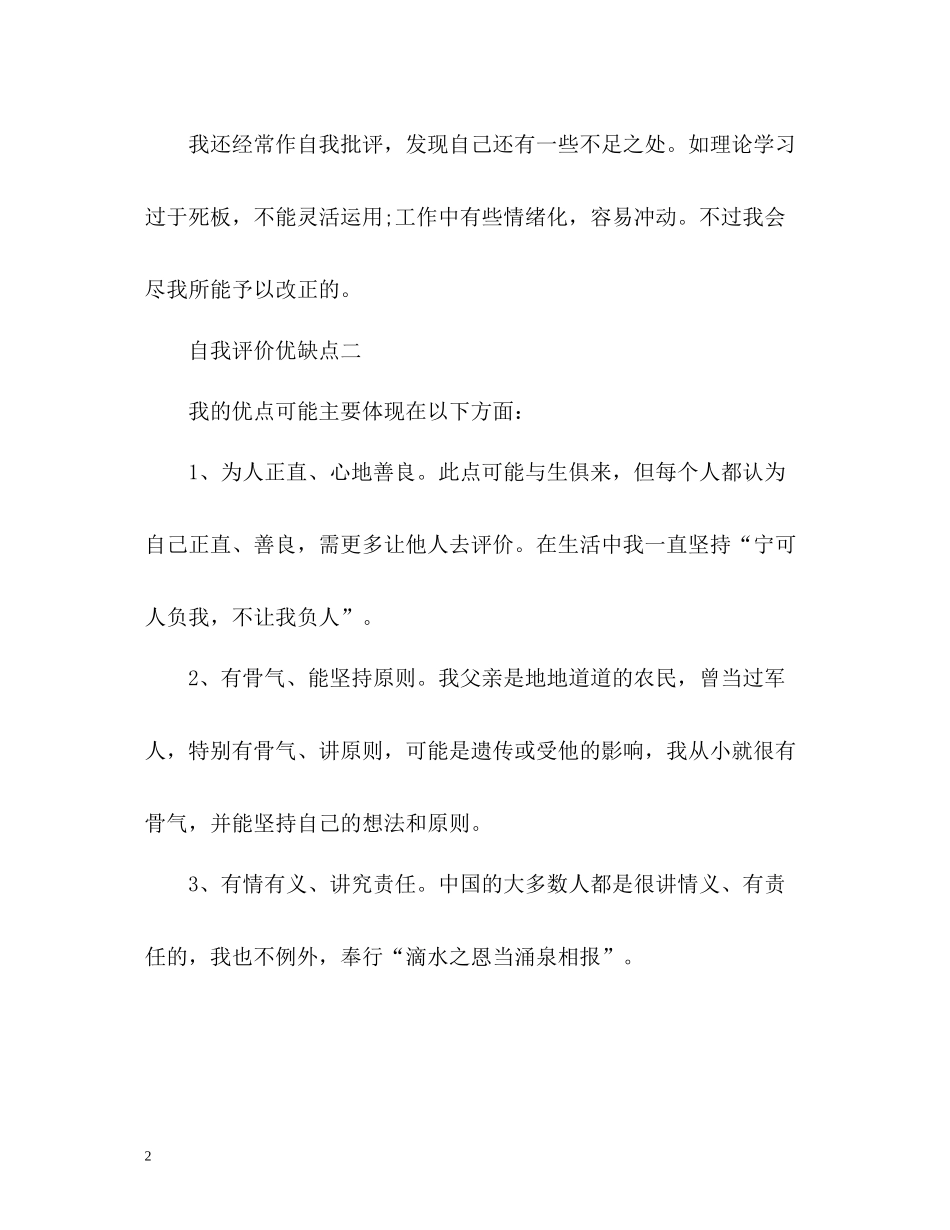 个人评价优缺点2_第2页