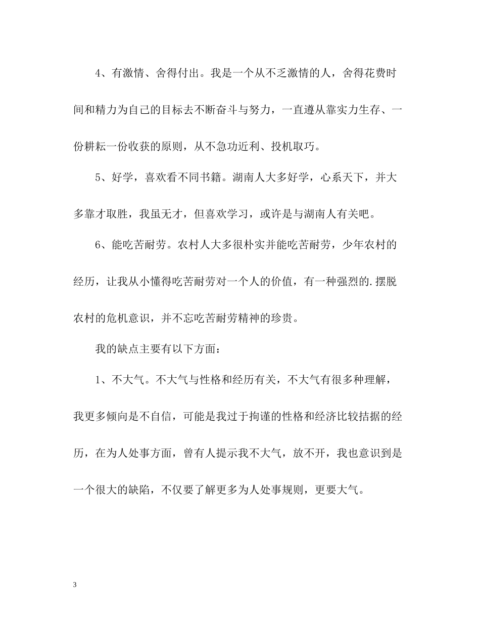 个人评价优缺点2_第3页