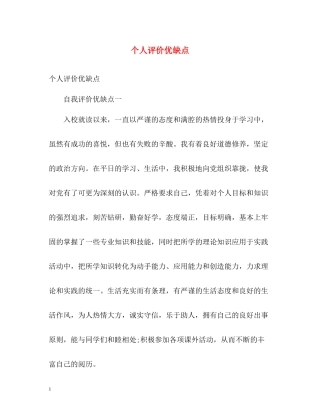 个人评价优缺点2