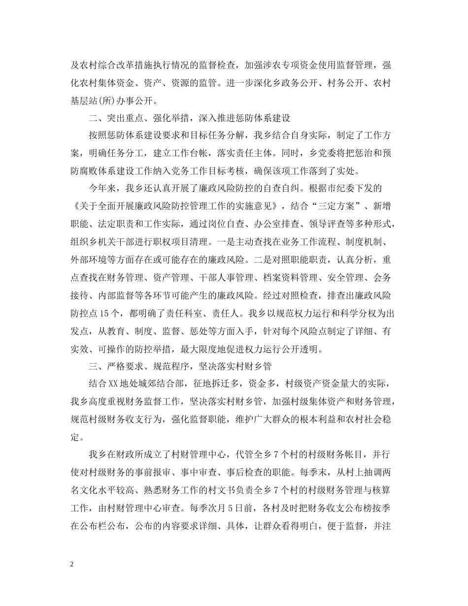 纪检组半年工作总结_第2页