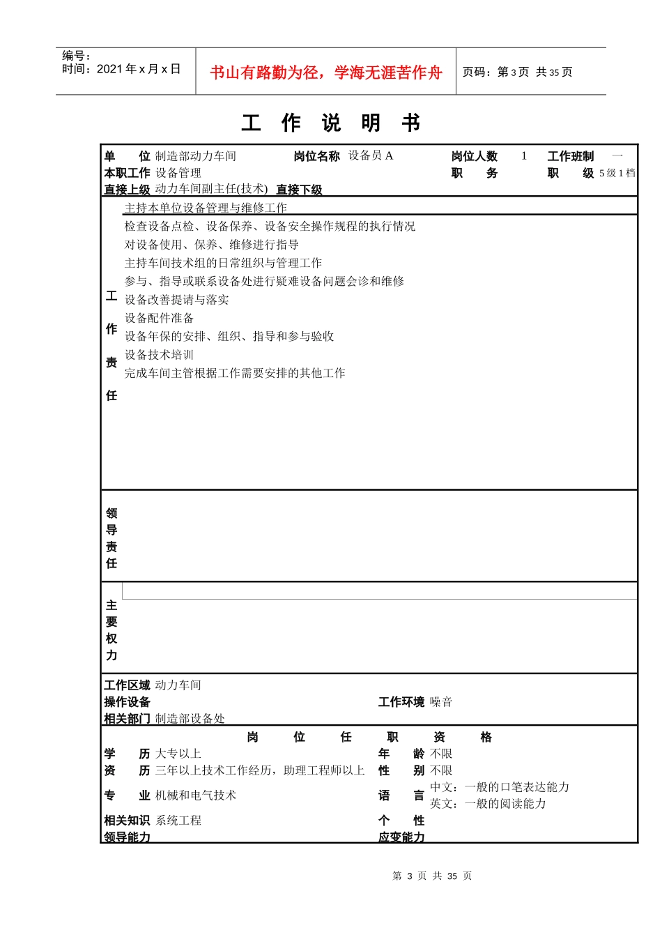 动力车间的工作说明书_第3页