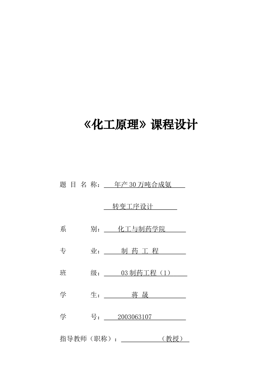 年产30万吨合成氨工艺设计_第1页